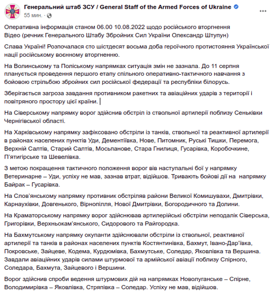 Генштаб ВСУ сводка оккупанты потери ВС РФ наступление штурм Донбасс война