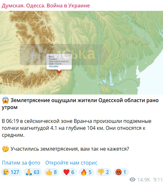 Думская, землетрясение, Одесская область