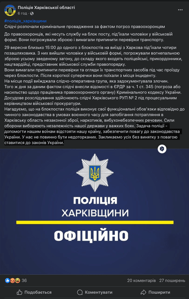 нападение на блокпост