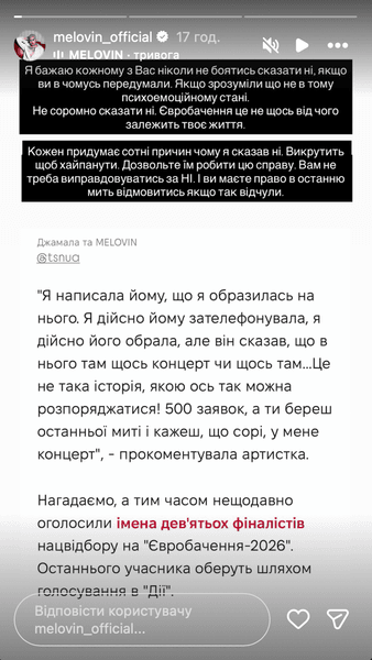 Меловін відреагував на коментар Джамали