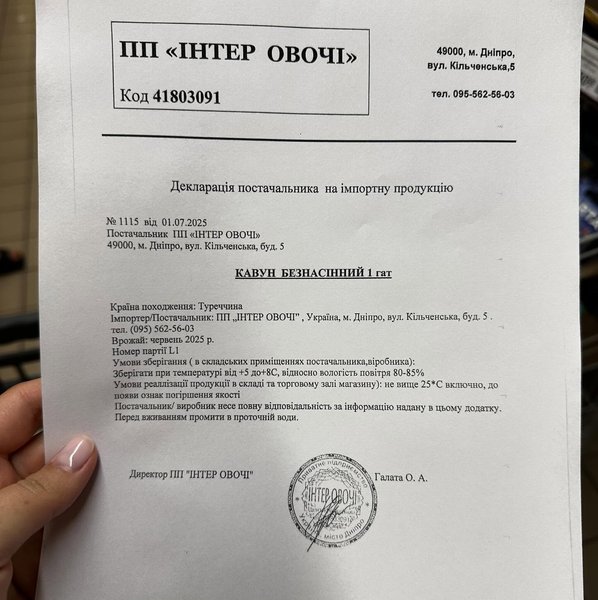 кавун з російською наліпкою в атб