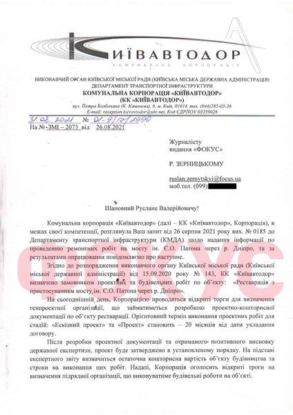 Міст Патона ремонт