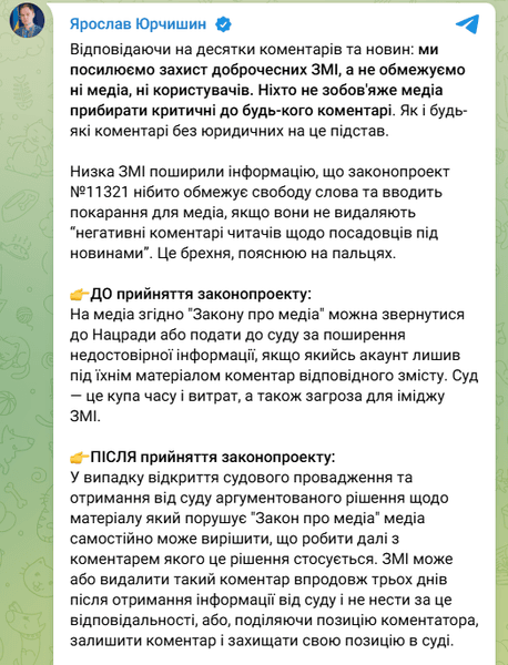 Закон 11321, закон о СМИ