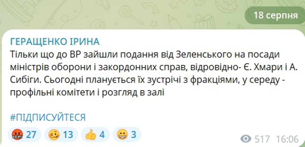Геращенко про подання Хмари у Раду 18 серпня скрин допису Геращенко про подання Хмари у Раду 18 серпня