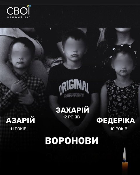 Росія вбила багатодітну сім'ю у Криворізькому районі