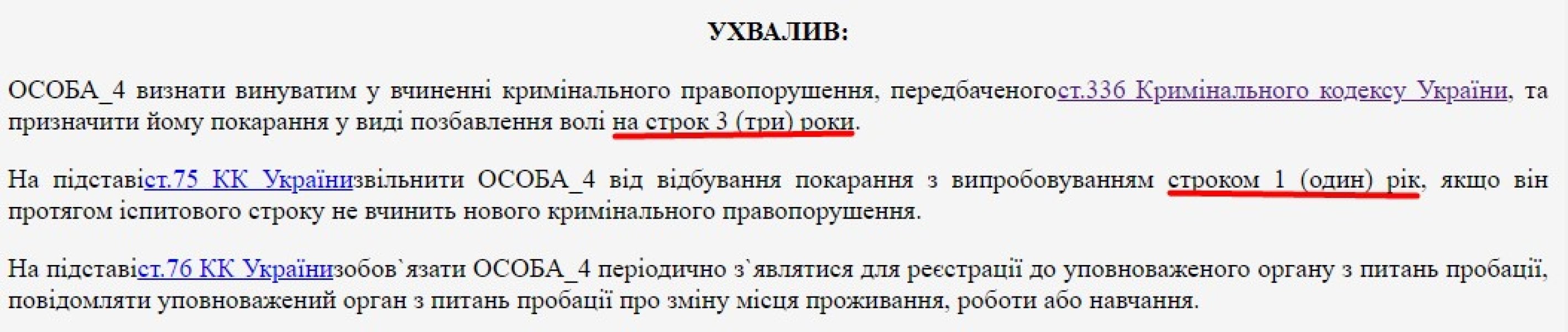 вирок за статтею 366 Кримінального кодексу Покарання за ухилення, суд, справа за ст 366, мобілізація, дії ТЦК