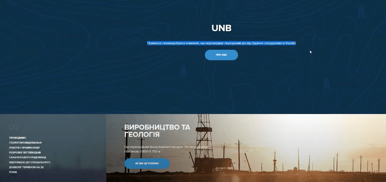 Компания UNB