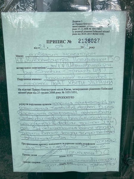 снос квітів україни