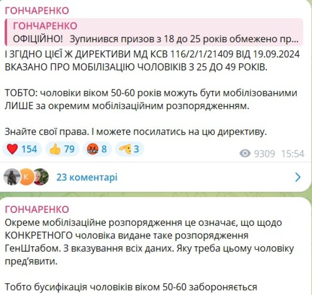 Мобілізація в Україні, призов 50-60 років, Гончаренко, директива, 23 вересня, ТЦК