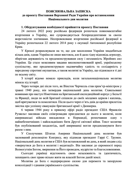 Верховна Рада, Національний день молитви, День молитви, молитва 24 лютого, Боже великий єдиний, Національний день молитви в Україні, постанова 12412, постанова про Національний день молитви, загальнонаціональна молитва