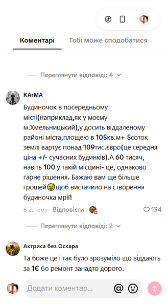 Відгуки глядачів