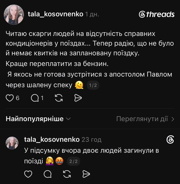 Скандал через спеку в "Укрзалізниці" - деталі Публікація у Threads