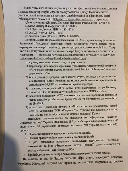 Владимир Зеленский, гео Лерос, СТС, СНБО, Лига смеха