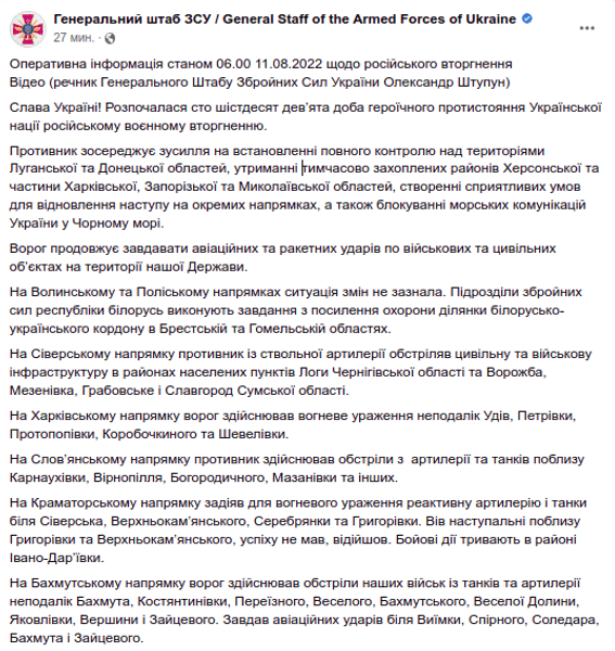 Генштаб ВСУ, сводка генштаба, обстрелы, оккупанты, наступление, бои, война в Украине, вторжение рф, штурм