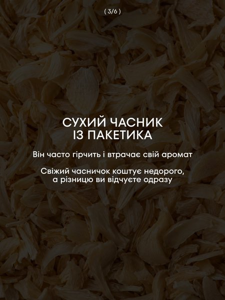 Сухой чеснок