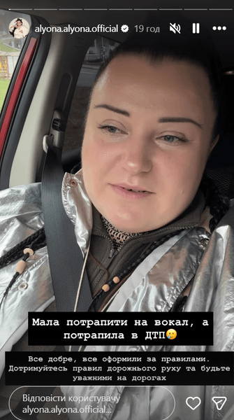 Альона Альона скоїла ДТП
