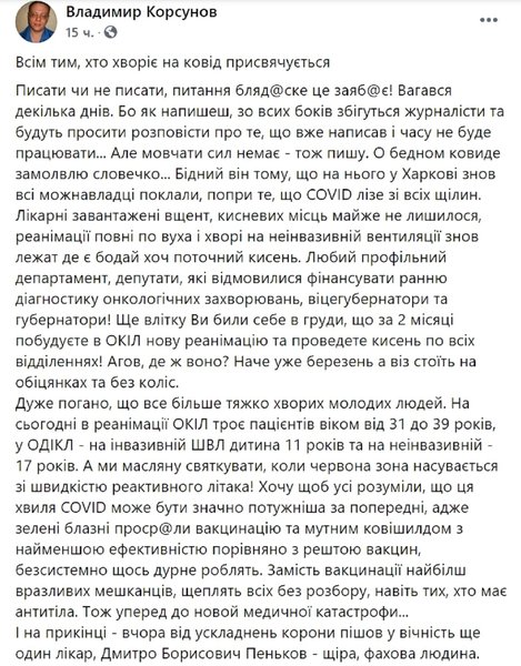 Владимир Корсунов, врач, Харьков