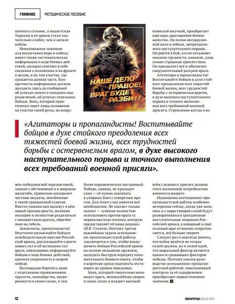 Пропаганда РФ, Міноборони РФ, війна в Україні, політрук РФ