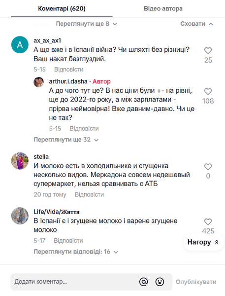 Комментарии людей относительно цен в супермаркете