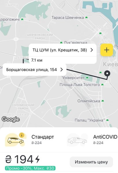 Киев, гололед, такси, дождь, цены,