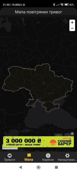 воздушная тревога