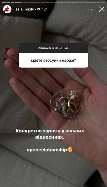 Леся Никитюк находится в свободных отношениях