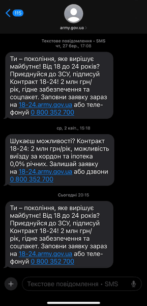 Масові розсилки, спам, телефонний спам, смс спам, SMS спам, SMS розсилки, смс розсилки, масовий спам
