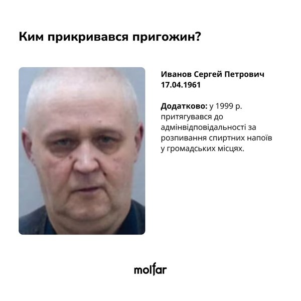 Военный мятеж Пригожина, Евгений Пригожин, поддельные документы, аналитики, фальшивые документы, российский паспорт