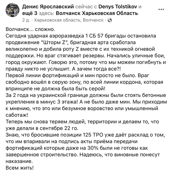 Пост про линии обороны на Харьковщине