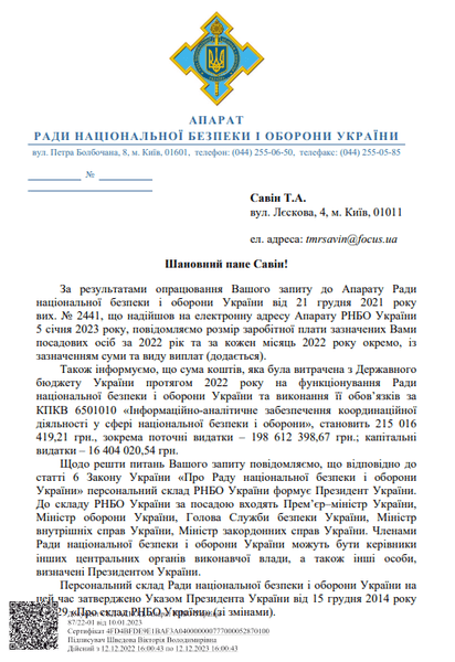 запит рнбо зарплата, зарплата Данілова, олексій Данілов зарплата, зарплата рнбо