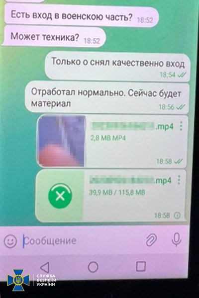 Переписка, агент РФ, агент ФСБ, российский куратор, агент ФСБ