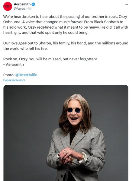 Оззи Осборн умер — реакция Aerosmith
