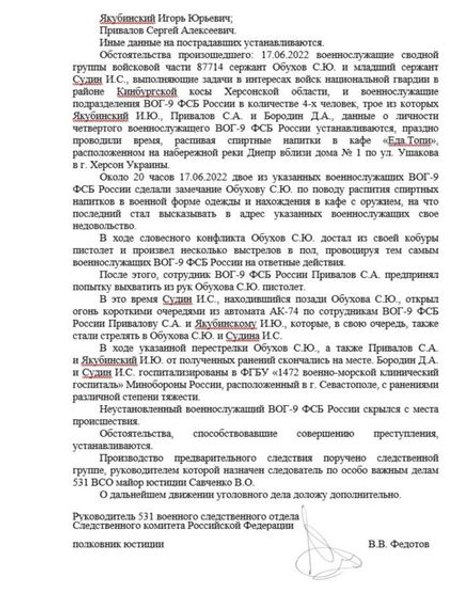 ФСБ, перестрелка, армия РФ, документы