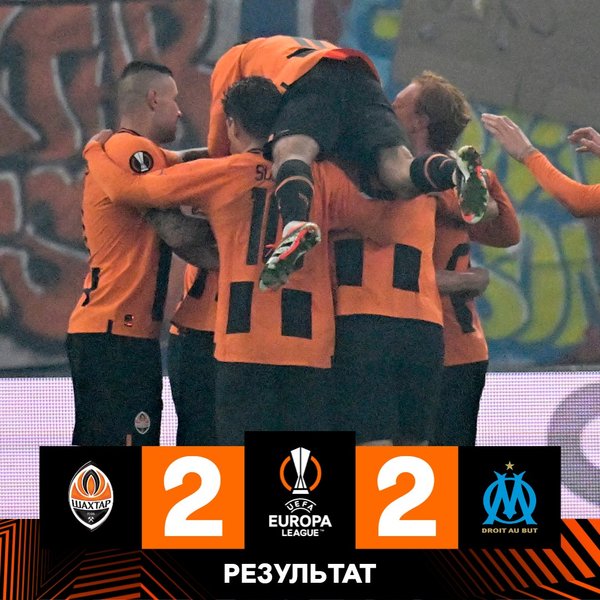 Шахтер – Марсель 2-2