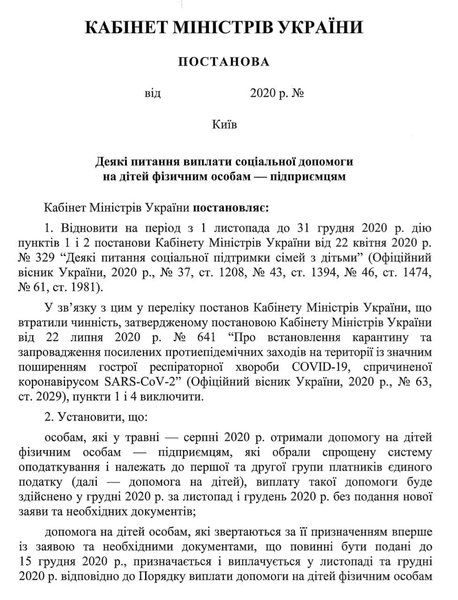 постановление кабмина пособия дети ФЛП