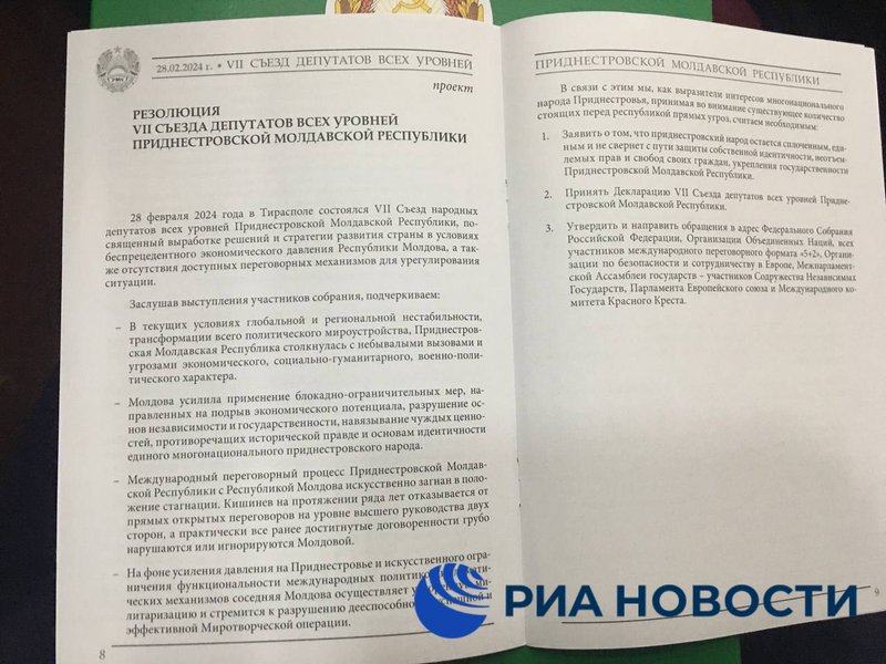 Резолюція з'їзду в "ПМР" - сторінка 3