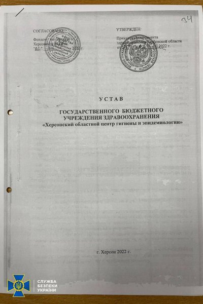 Служба безопасности, СБУ, коллаборационистка, Херсонщина, Киевщина