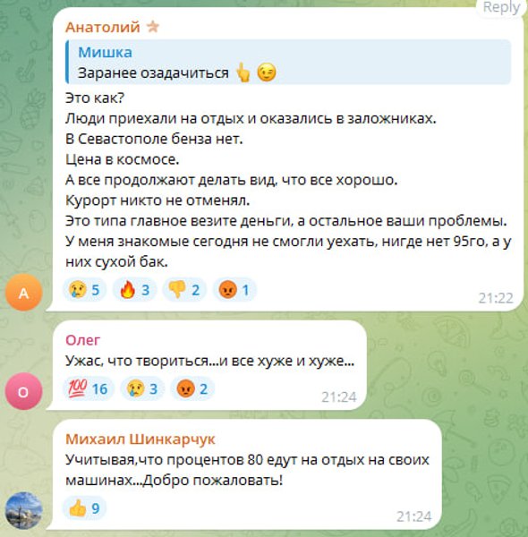 скриншот комментарии жителей Крыма