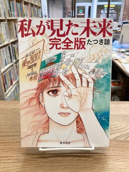 манга будущее которое я видела