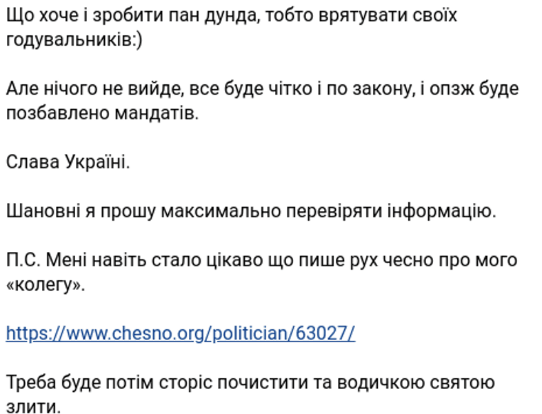 Олег Дунда ОПЗЖ Александр Федиенко мандаты законодательство депутаты