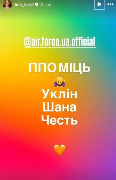 Тина Кароль скрин в соцсетях