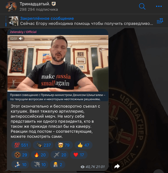 Реакция на образ Зеленского