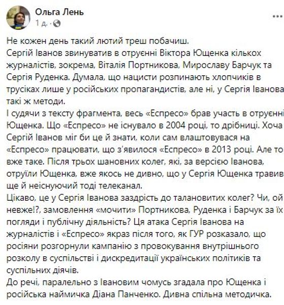 ольга лень, иванов