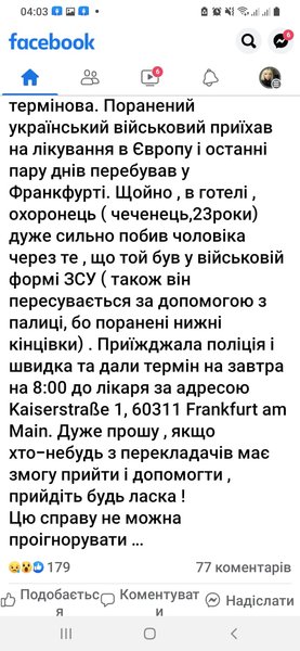 в германии избили бойца всу