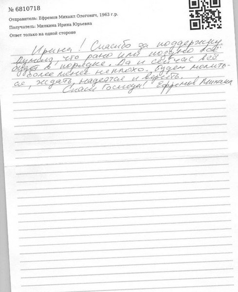 Письмо Ефремова