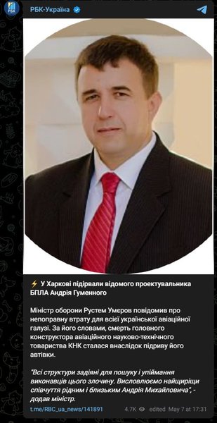 Сообщение о гибели Андрея Гуменного