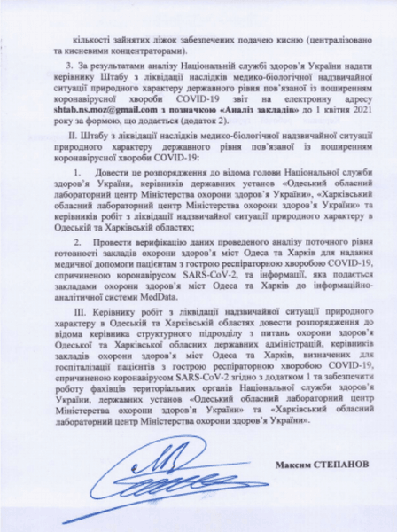 Распоряжение, Минздрав, Максим Степанов
