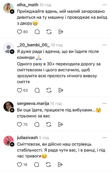 Украинцы поблагодарили водителя мусоровоза за психологическую поддержку в трудные времена