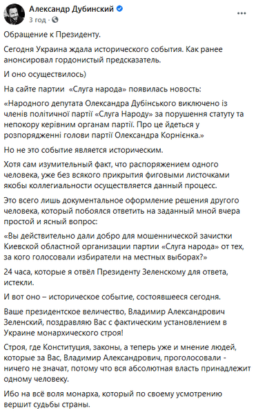 дубинский о зеленском