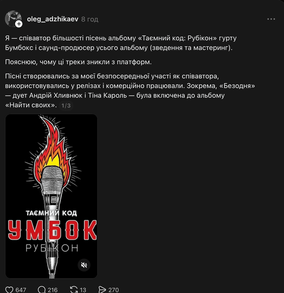 скандал з бумбоксом